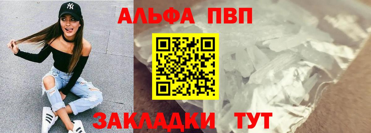 Alpha-PVP  Alpha PVP СК  Вход с VPN  Новокузнецк  APVP СК КРИС  A PVP VHQ 
