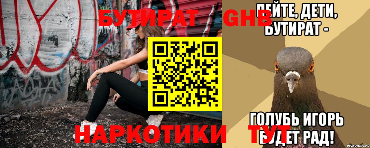 БУТИРАТ буратино Новокузнецк