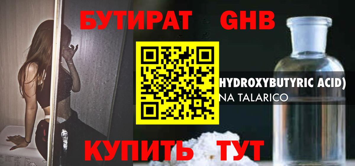 Новокузнецк  Бутират BDO  Бутират  Вход с VPN 