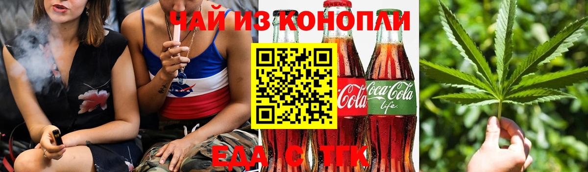 Еда ТГК конопля  Вход с VPN  Новокузнецк 