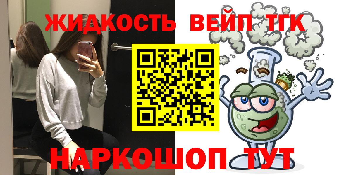 ТГК вейп  Вход с VPN  Новокузнецк 